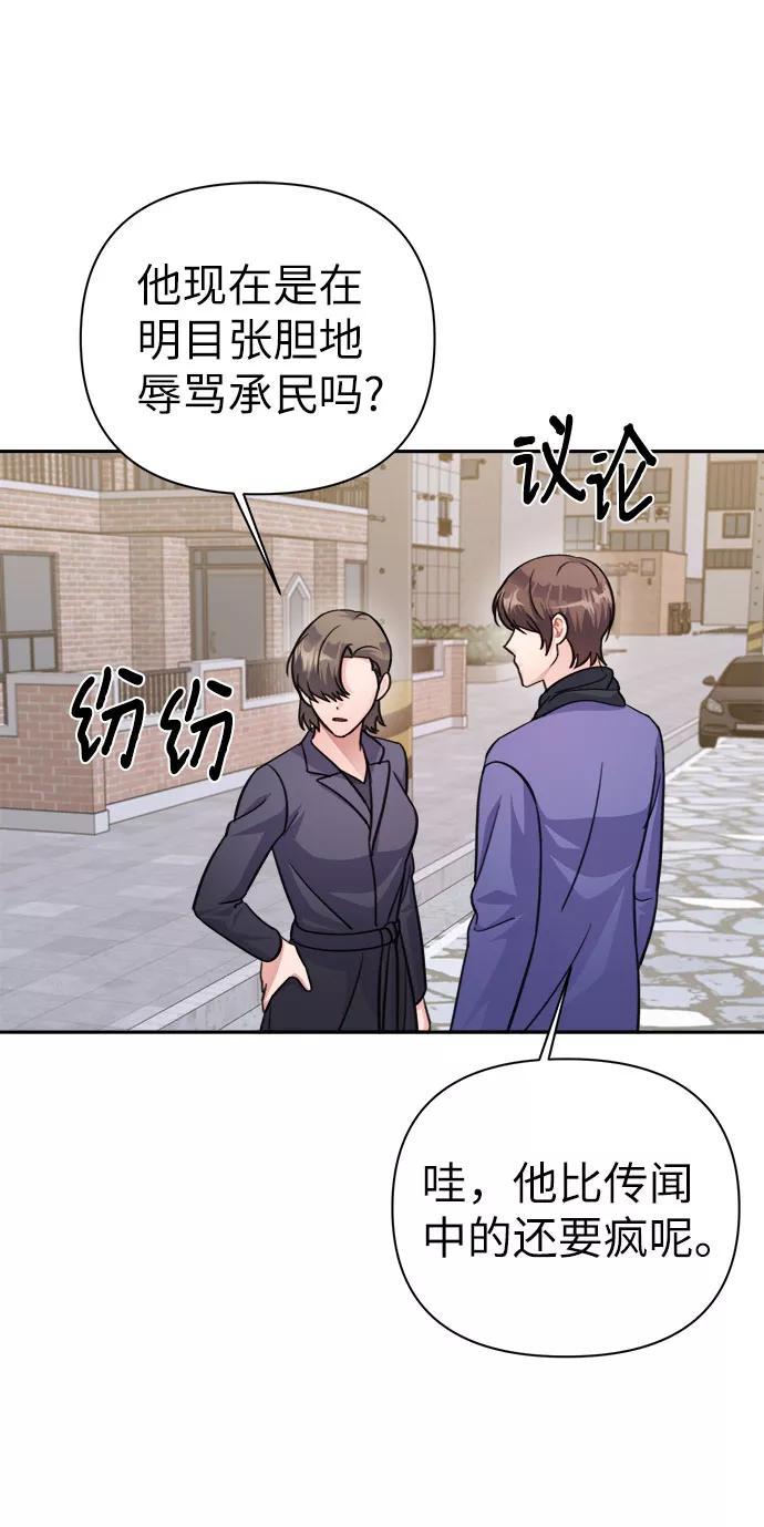 《神圣的爱豆》第68话 第51页