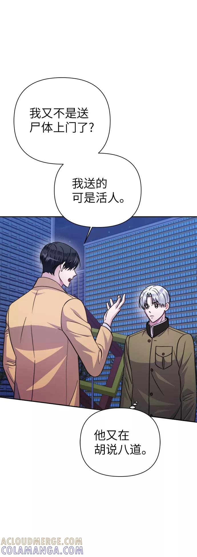 《神圣的爱豆》第69话 第34页