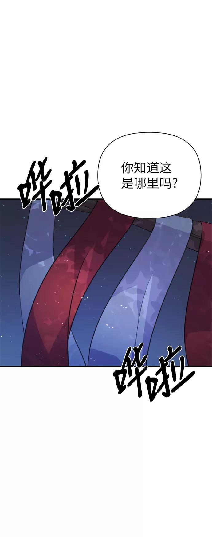 《神圣的爱豆》第69话 第50页
