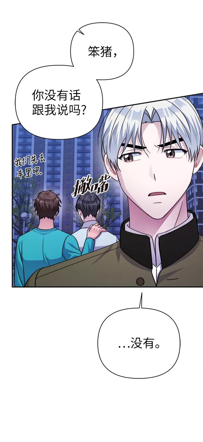 《神圣的爱豆》第69话 第32页