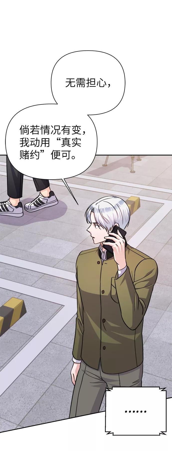 《神圣的爱豆》第69话 第11页