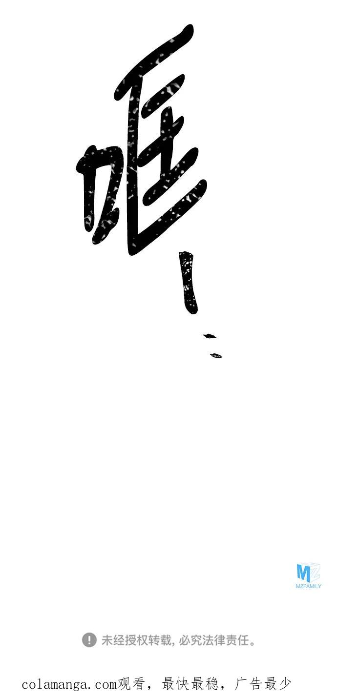 《神圣的爱豆》第69话 第71页