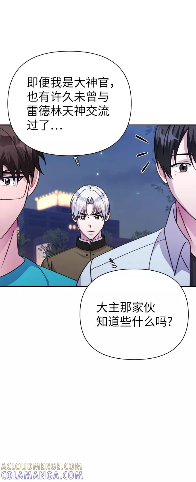 《神圣的爱豆》第69话 第25页