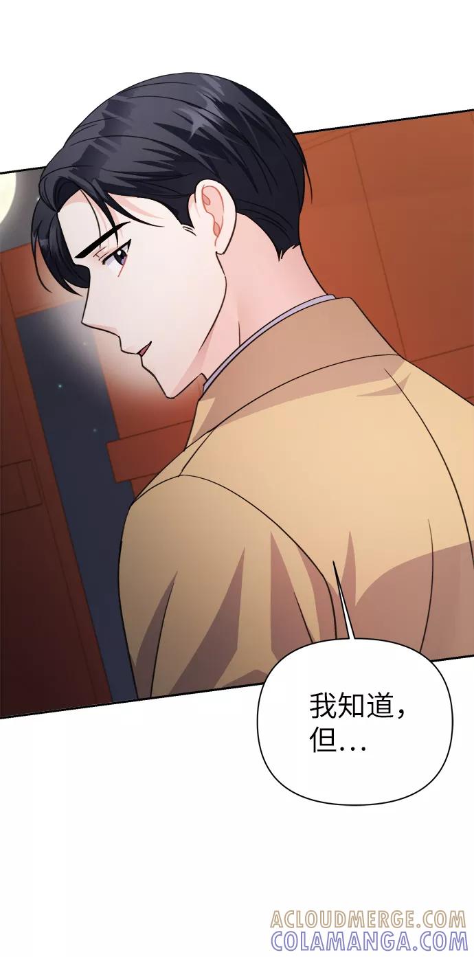 《神圣的爱豆》第69话 第67页