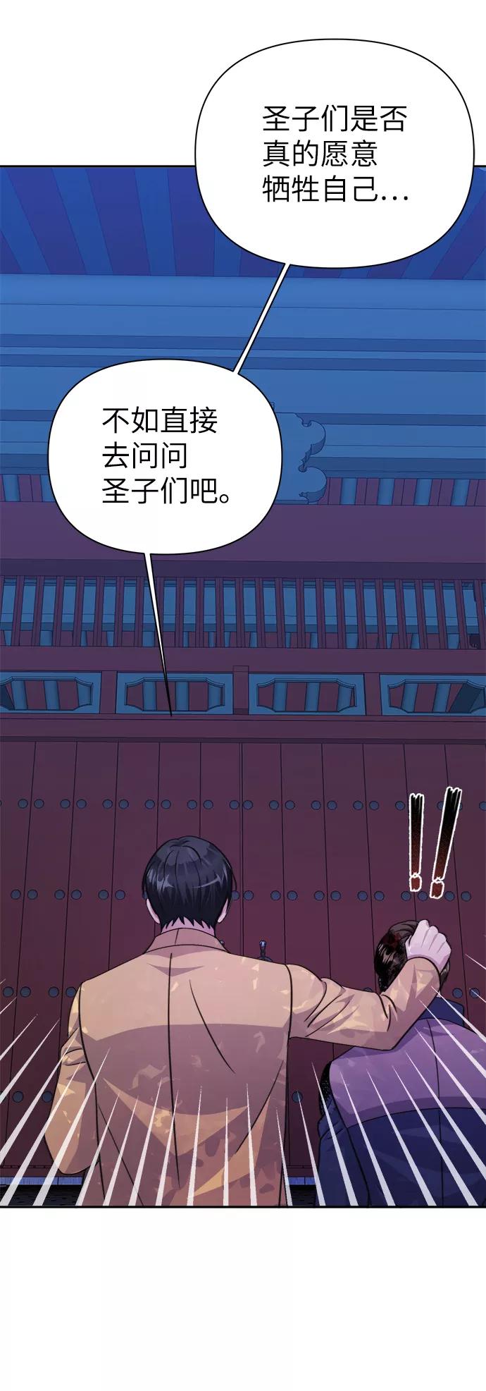 《神圣的爱豆》第69话 第56页