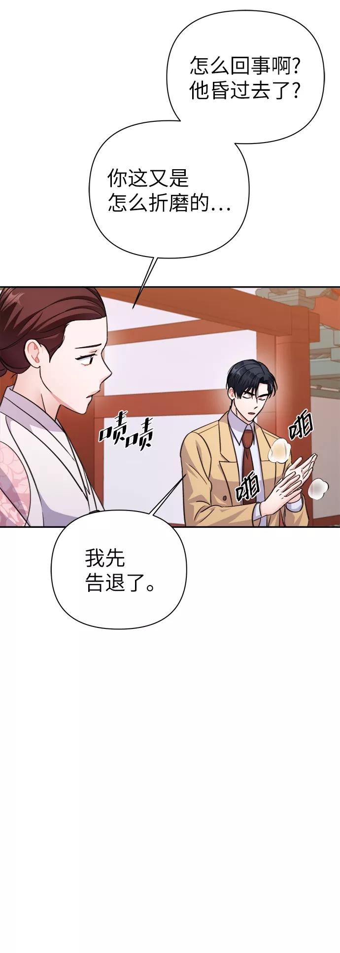《神圣的爱豆》第69话 第63页