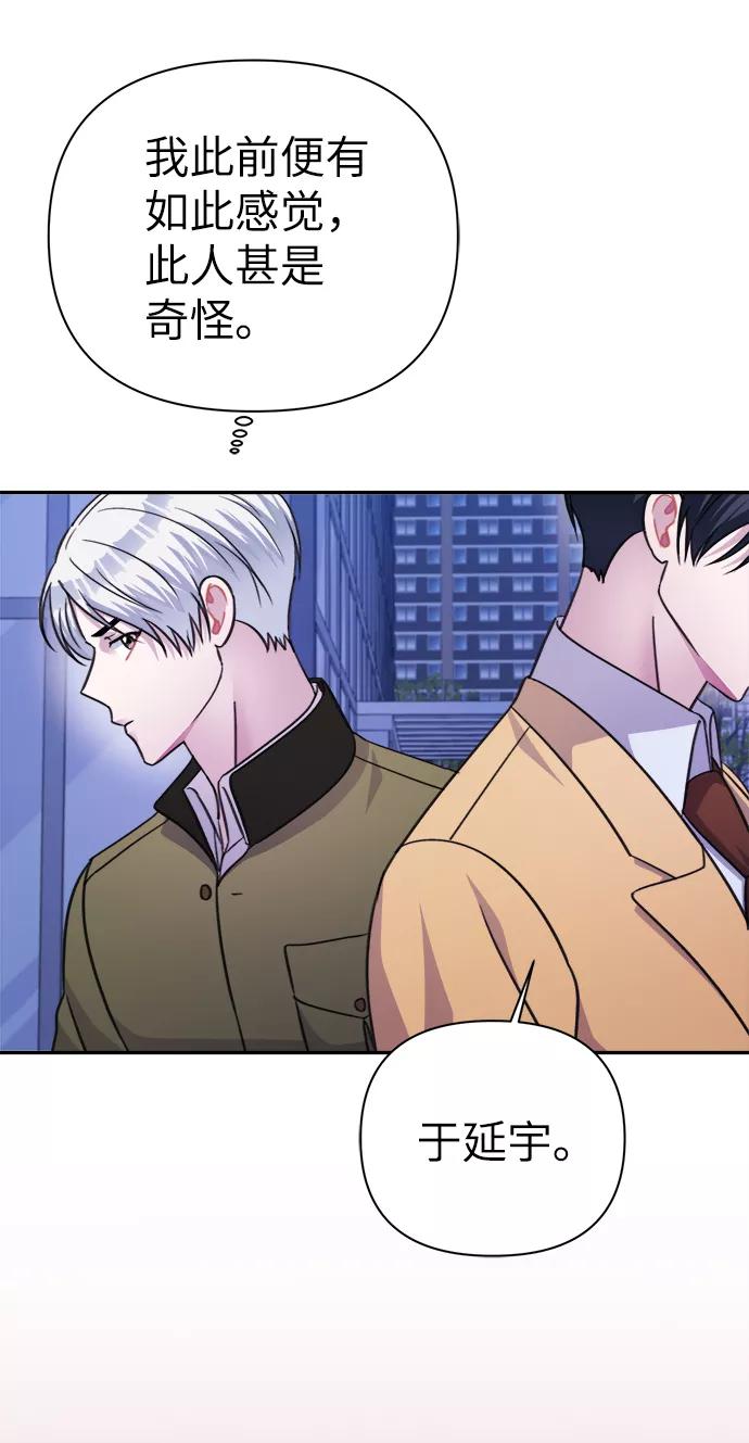 《神圣的爱豆》第69话 第36页