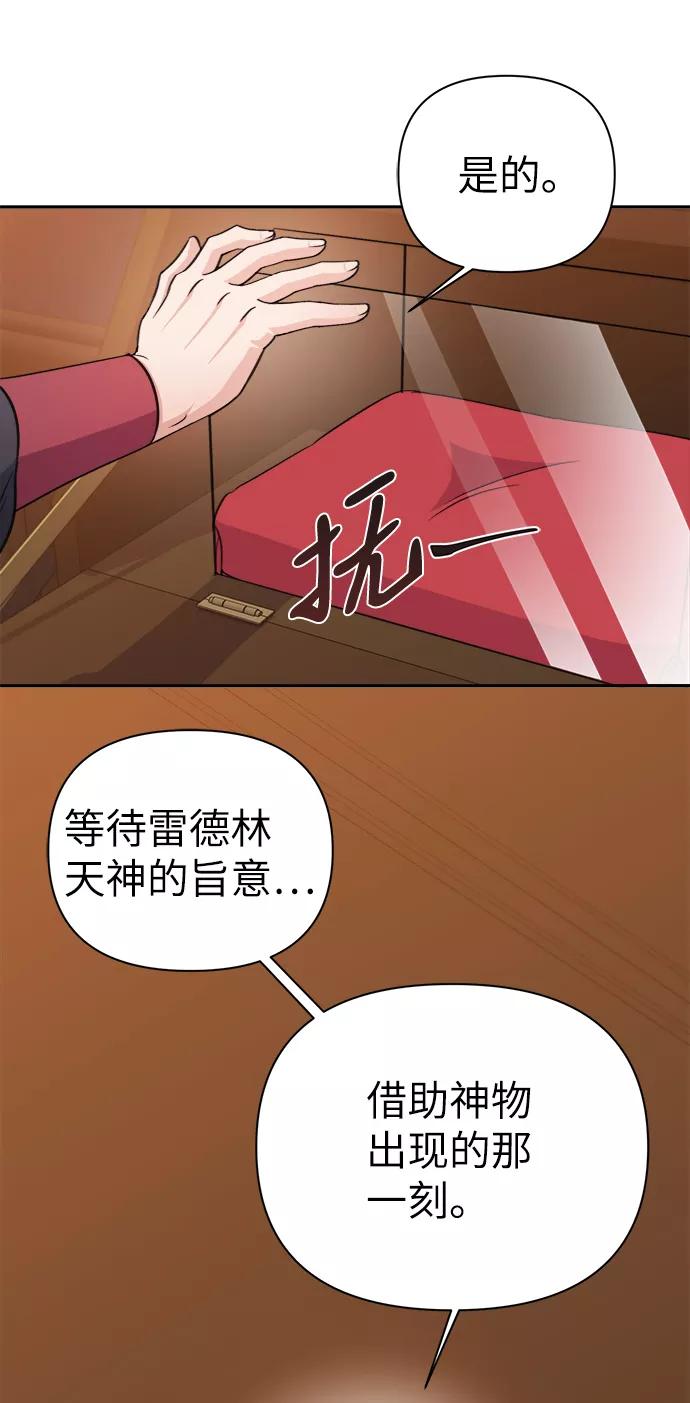 《神圣的爱豆》第69话 第21页