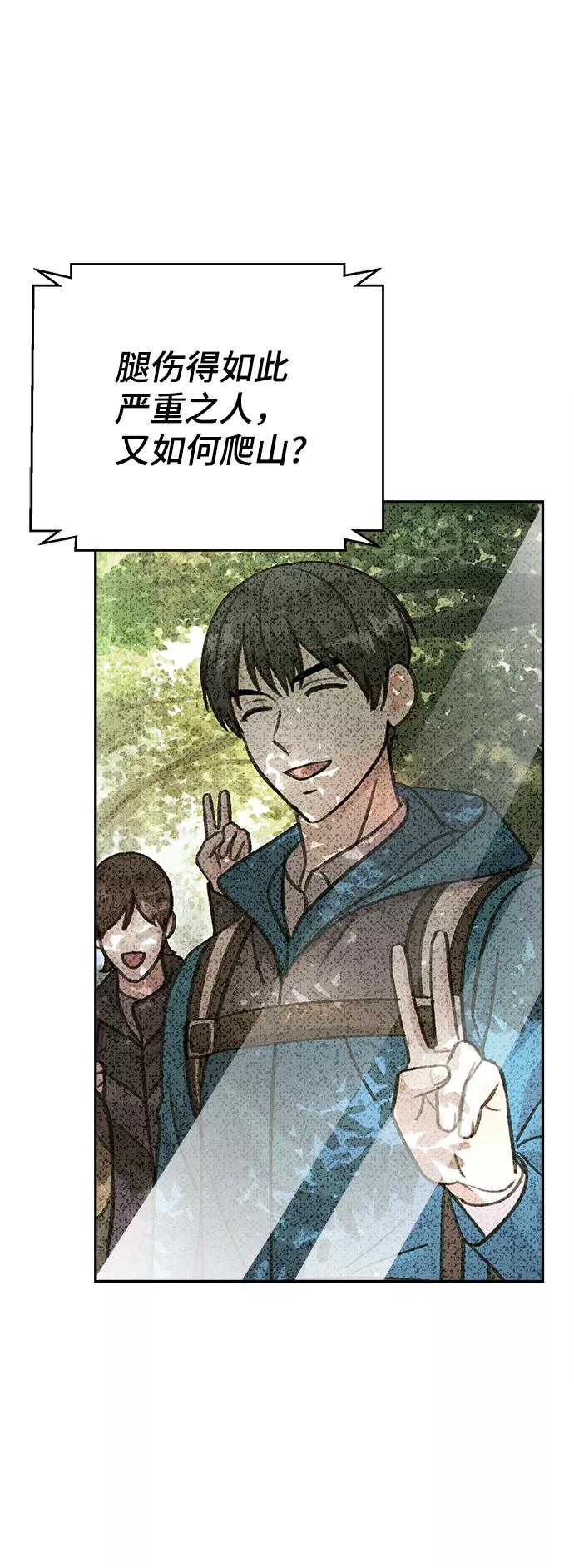 《神圣的爱豆》第69话 第3页