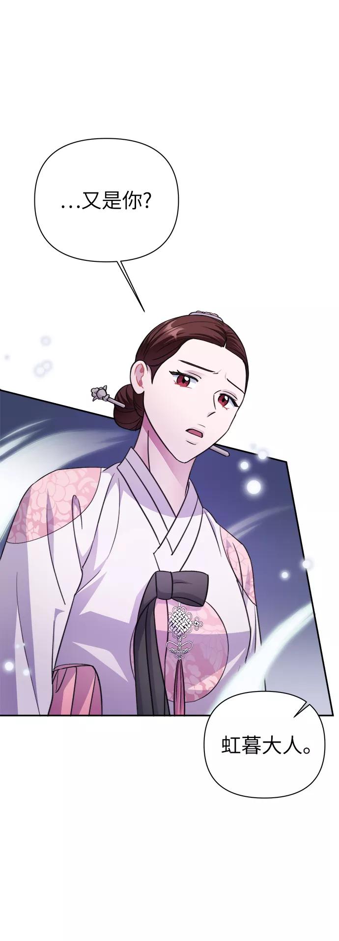《神圣的爱豆》第69话 第60页