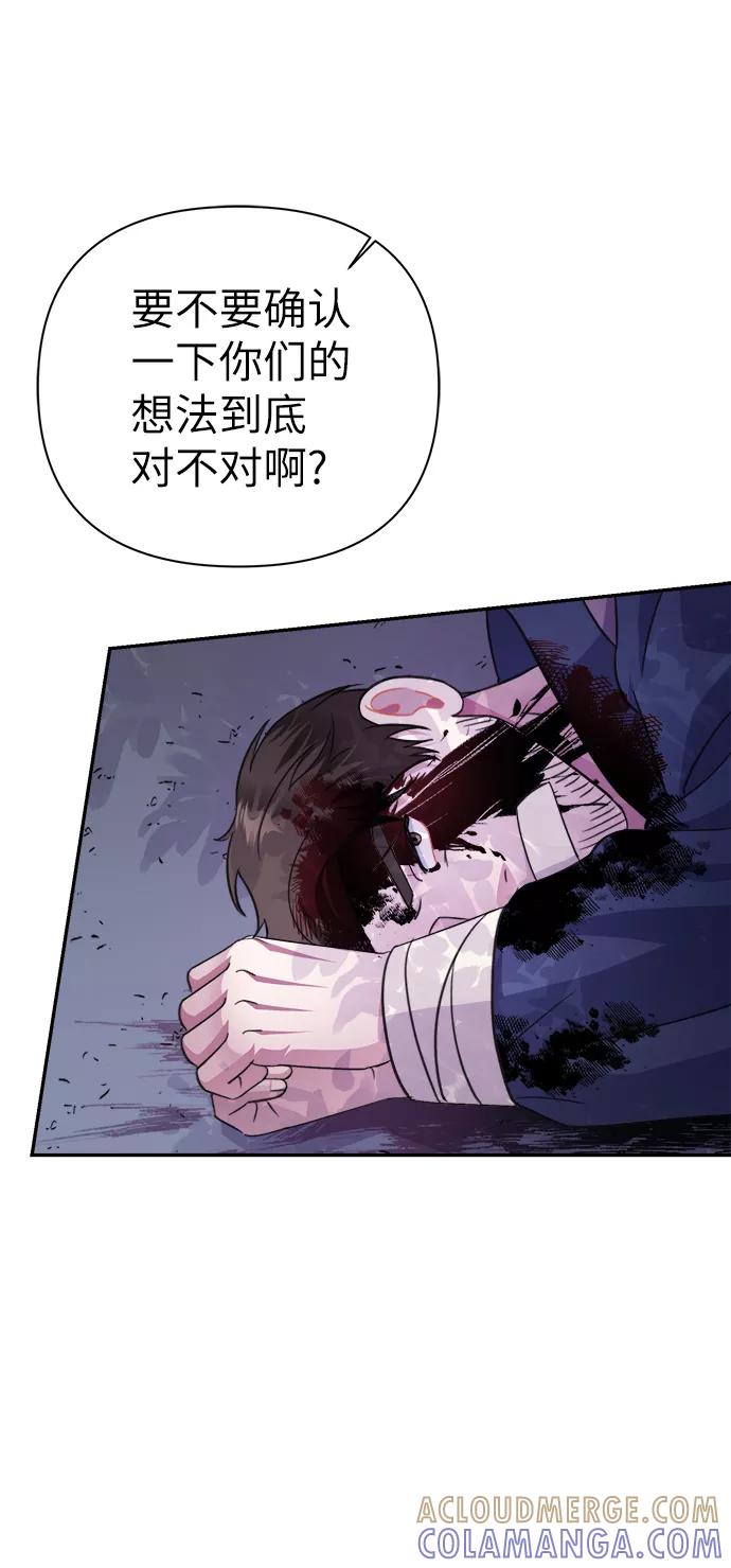 《神圣的爱豆》第69话 第55页