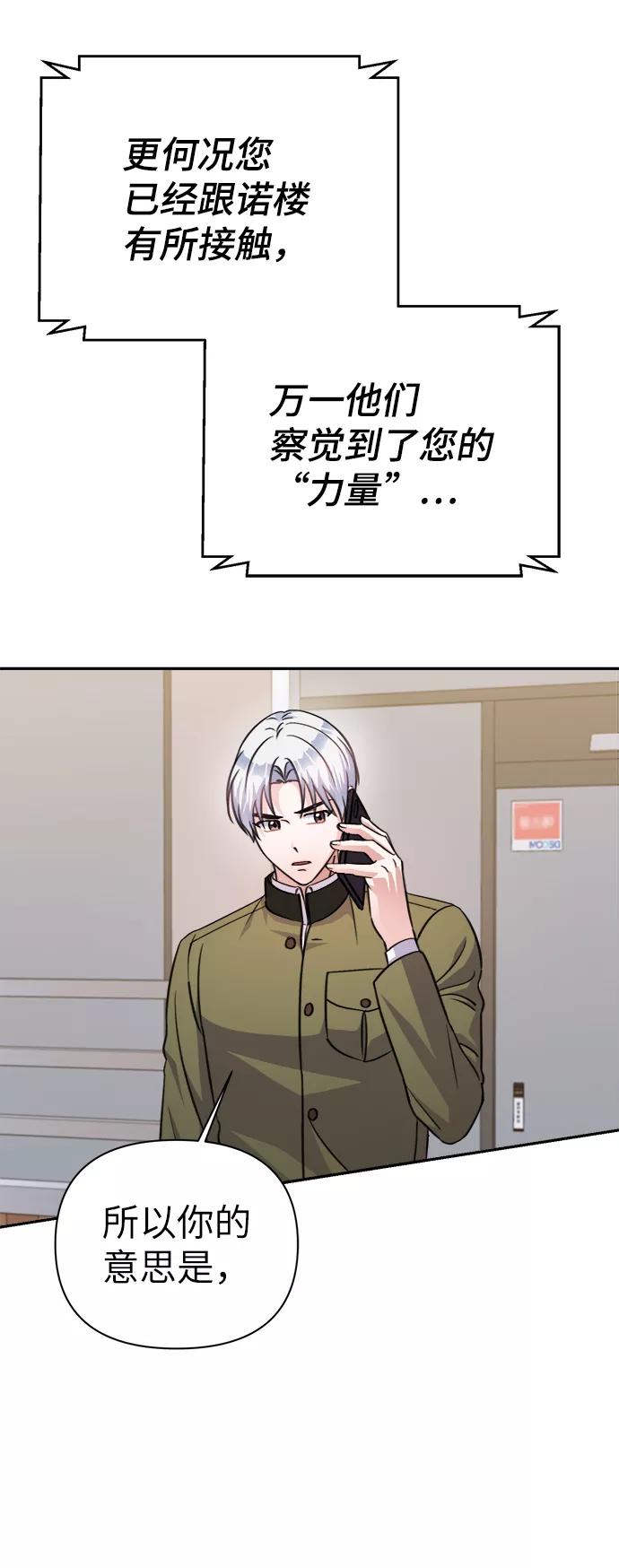 《神圣的爱豆》第69话 第15页