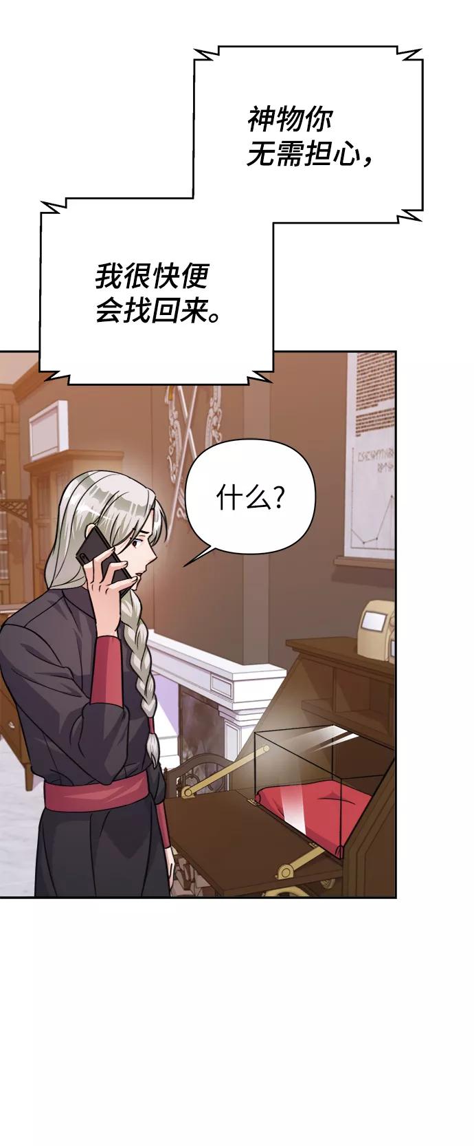 《神圣的爱豆》第69话 第6页