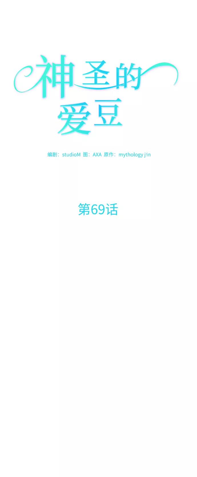 《神圣的爱豆》第69话 第9页