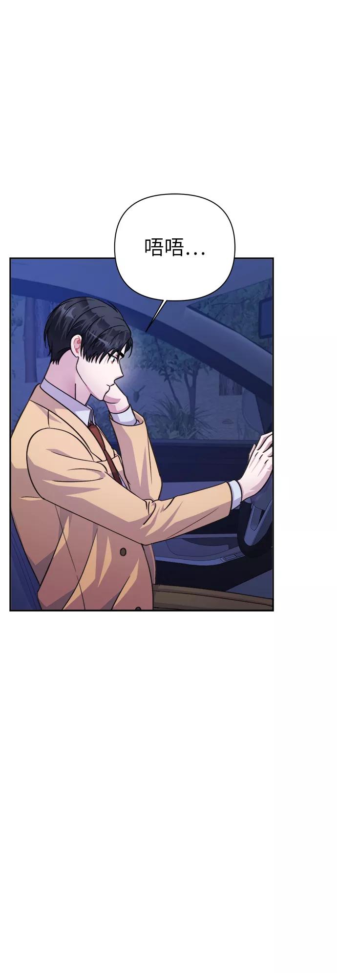 《神圣的爱豆》第69话 第42页