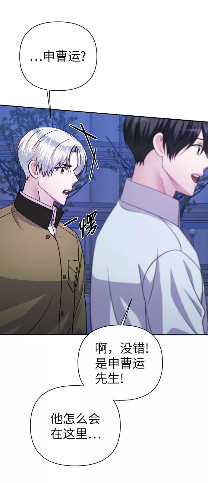 《神圣的爱豆》第69话 第27页