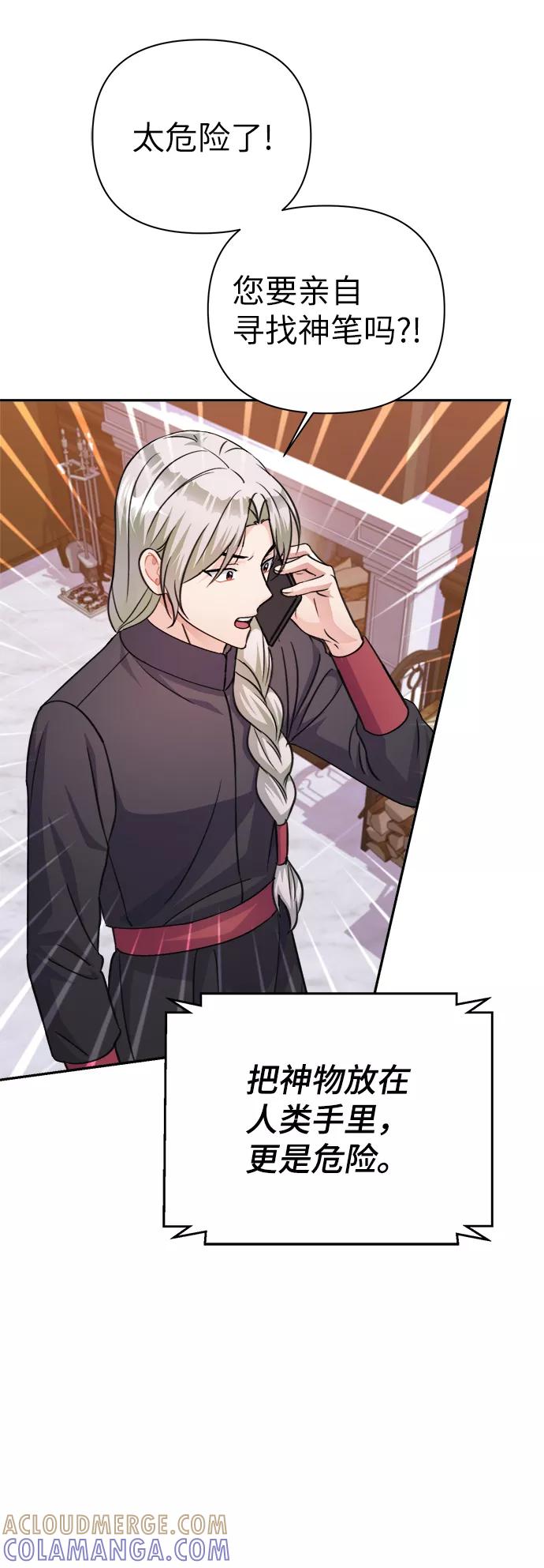 《神圣的爱豆》第69话 第10页