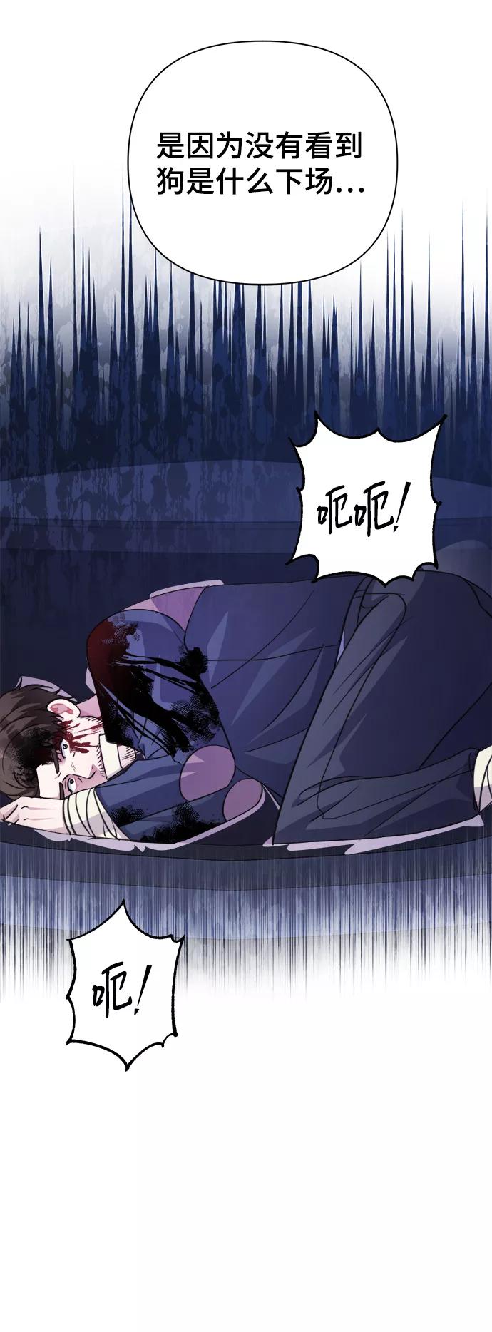 《神圣的爱豆》第69话 第48页