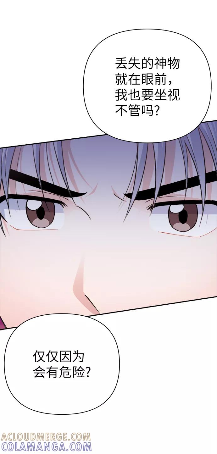 《神圣的爱豆》第69话 第16页