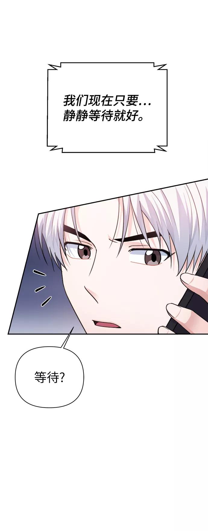《神圣的爱豆》第69话 第20页