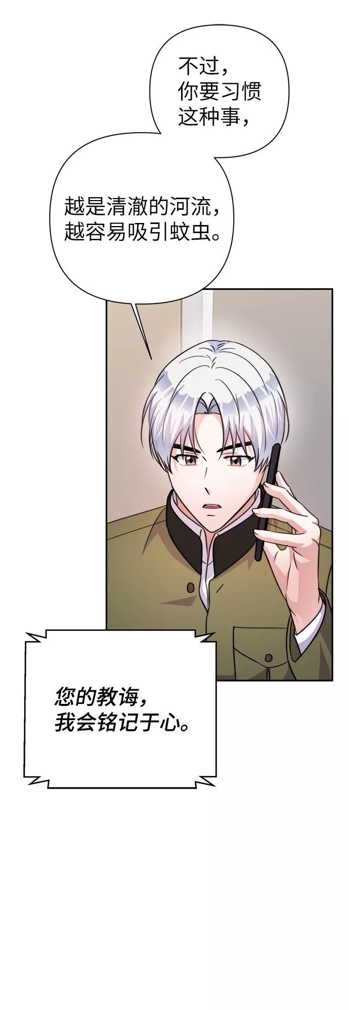 《神圣的爱豆》第69话 第5页