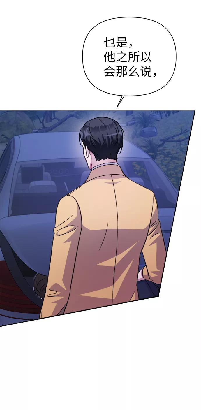 《神圣的爱豆》第69话 第47页