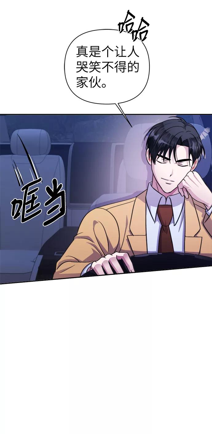 《神圣的爱豆》第69话 第44页
