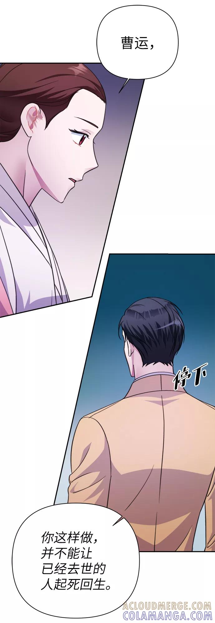 《神圣的爱豆》第69话 第64页