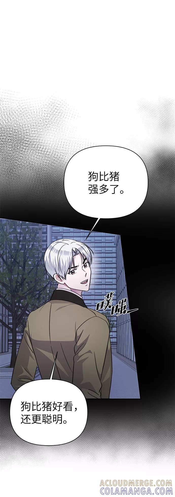 《神圣的爱豆》第69话 第43页