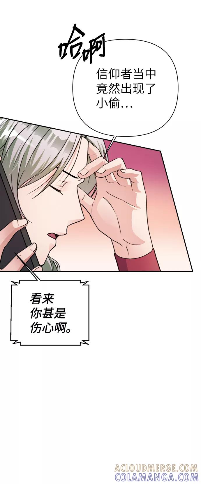 《神圣的爱豆》第69话 第4页