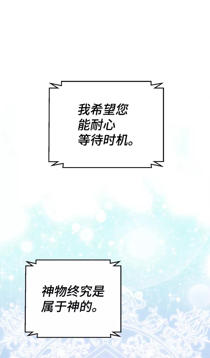 《神圣的爱豆》第69话 第17页