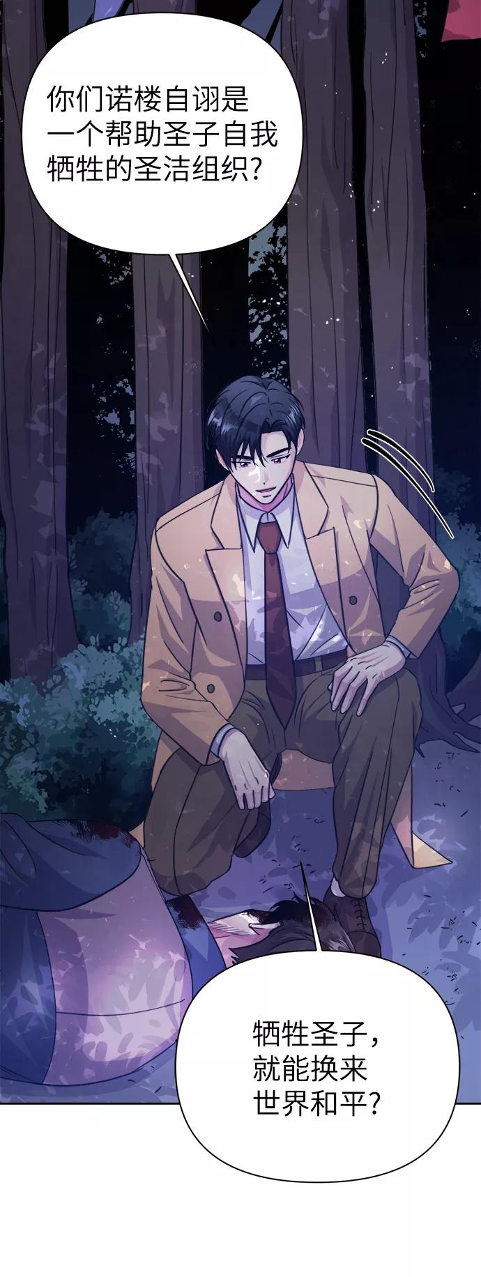 《神圣的爱豆》第69话 第54页