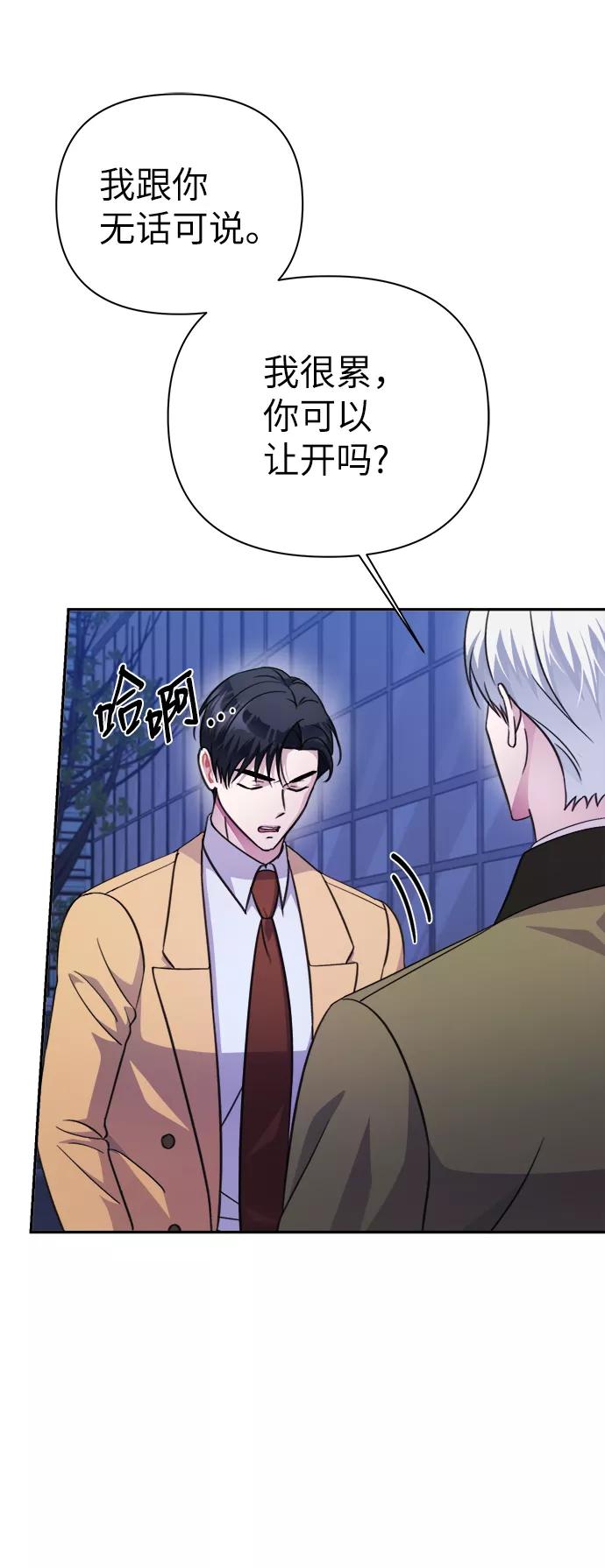 《神圣的爱豆》第69话 第35页