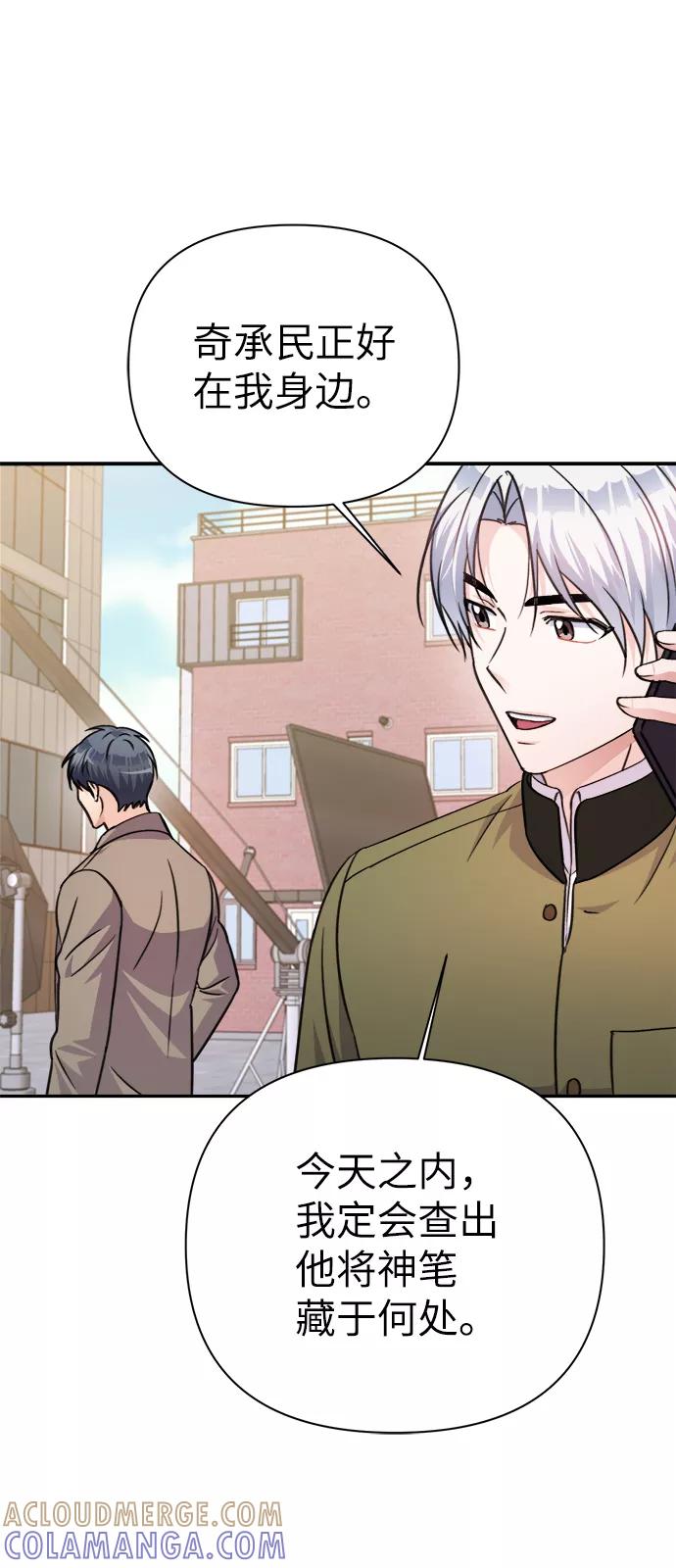 《神圣的爱豆》第69话 第7页