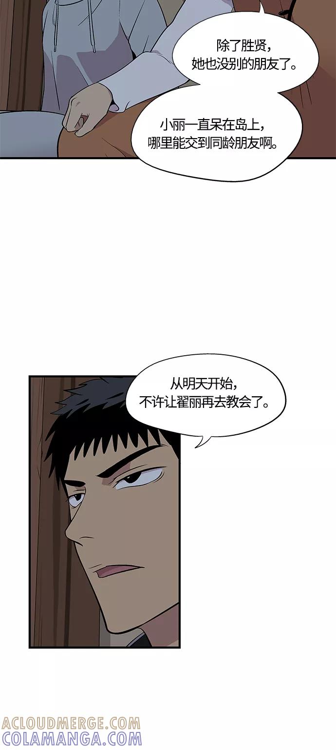 《阿洛摩尼亚》第7话 第28页