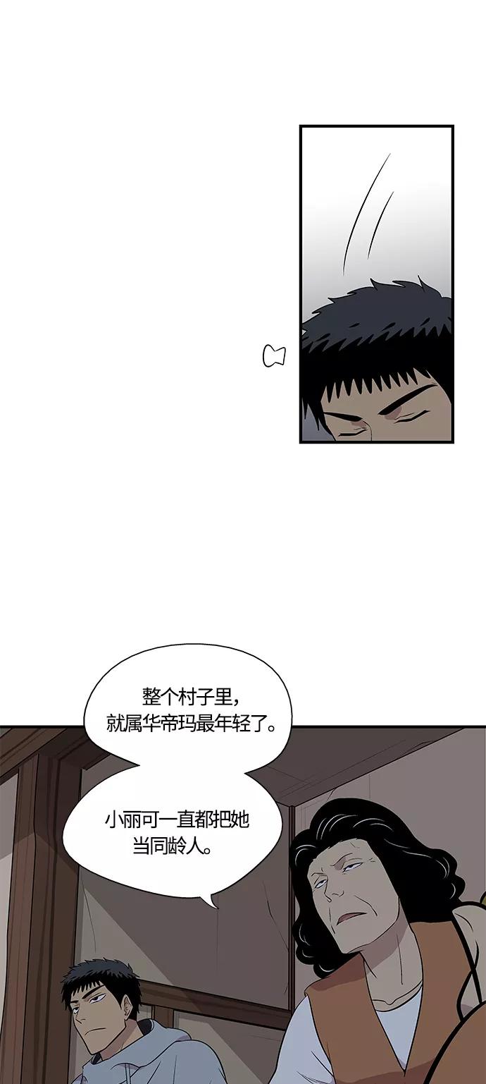 《阿洛摩尼亚》第7话 第27页