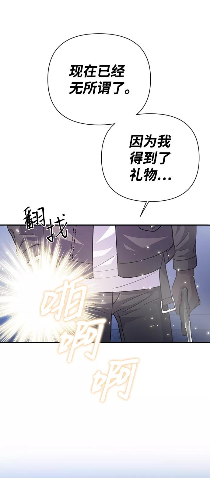 《神圣的爱豆》第70话 第83页