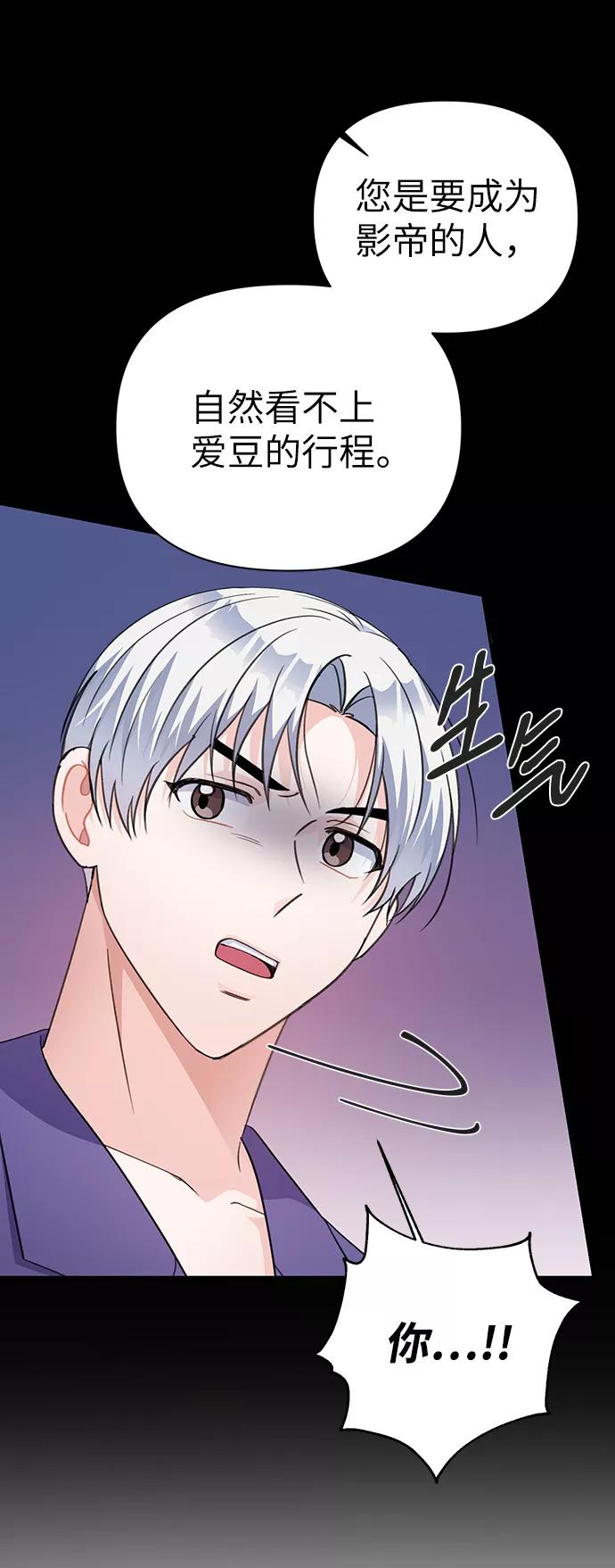 《神圣的爱豆》第70话 第39页