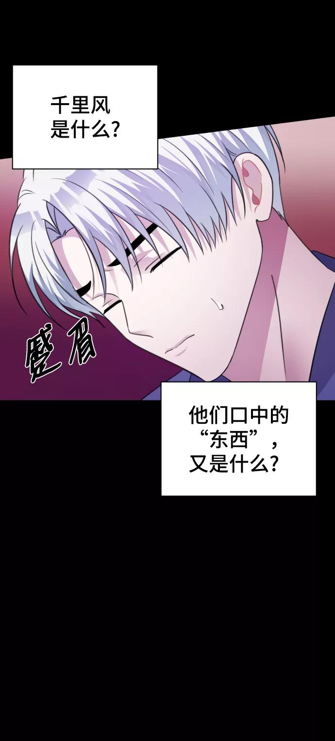 《神圣的爱豆》第70话 第66页