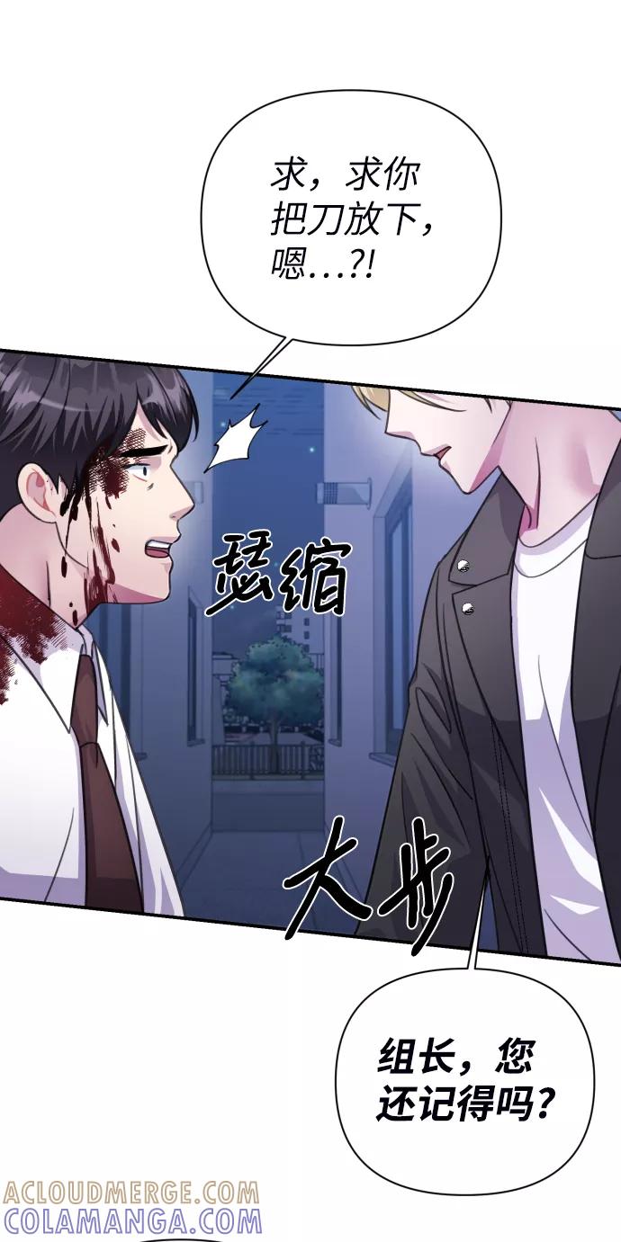 《神圣的爱豆》第70话 第79页