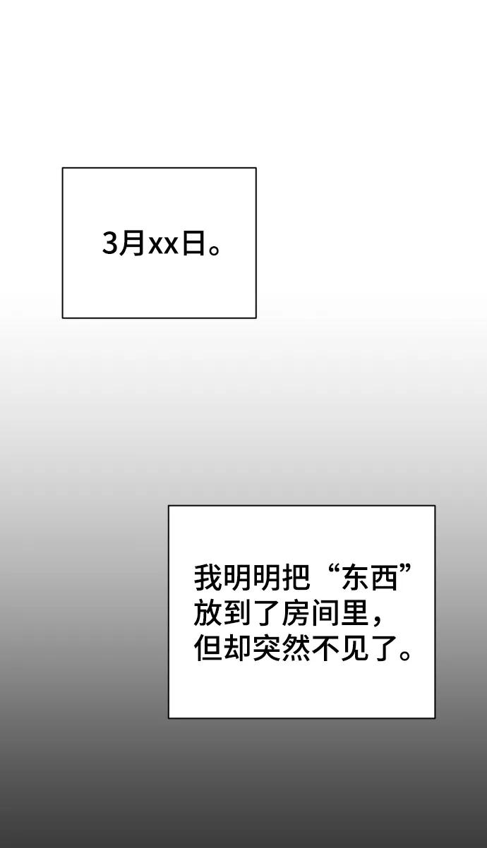 《神圣的爱豆》第70话 第56页