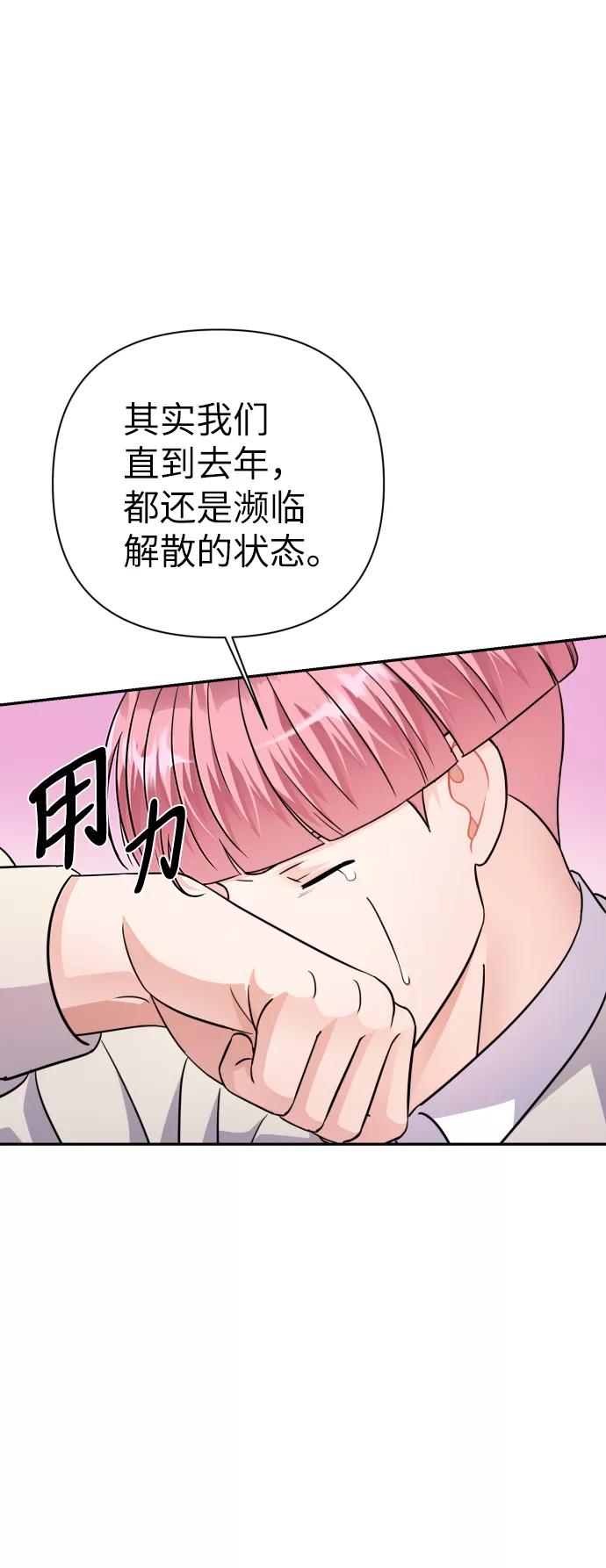 《神圣的爱豆》第70话 第9页