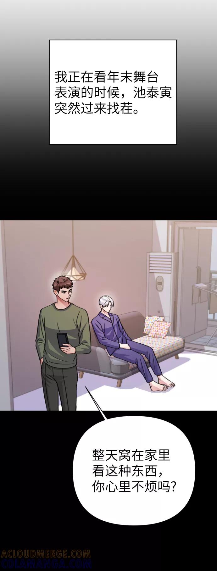 《神圣的爱豆》第70话 第37页