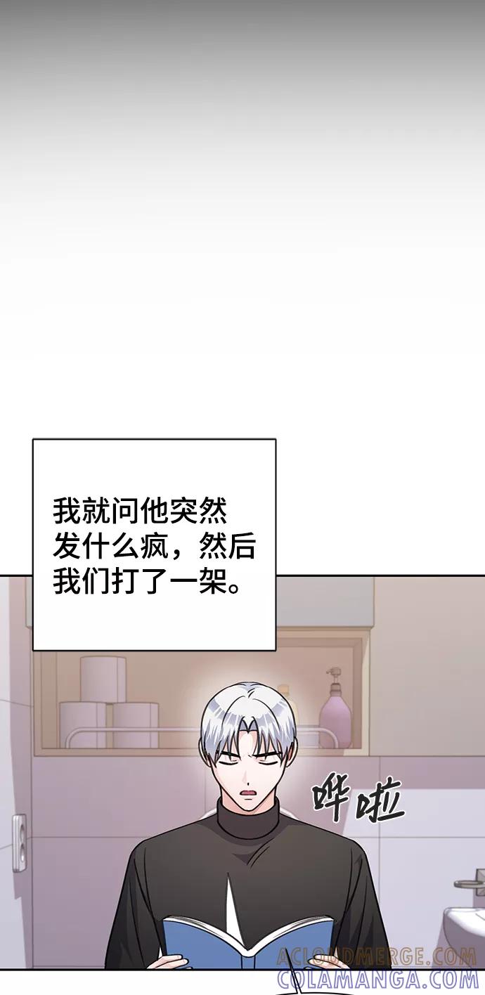 《神圣的爱豆》第70话 第40页