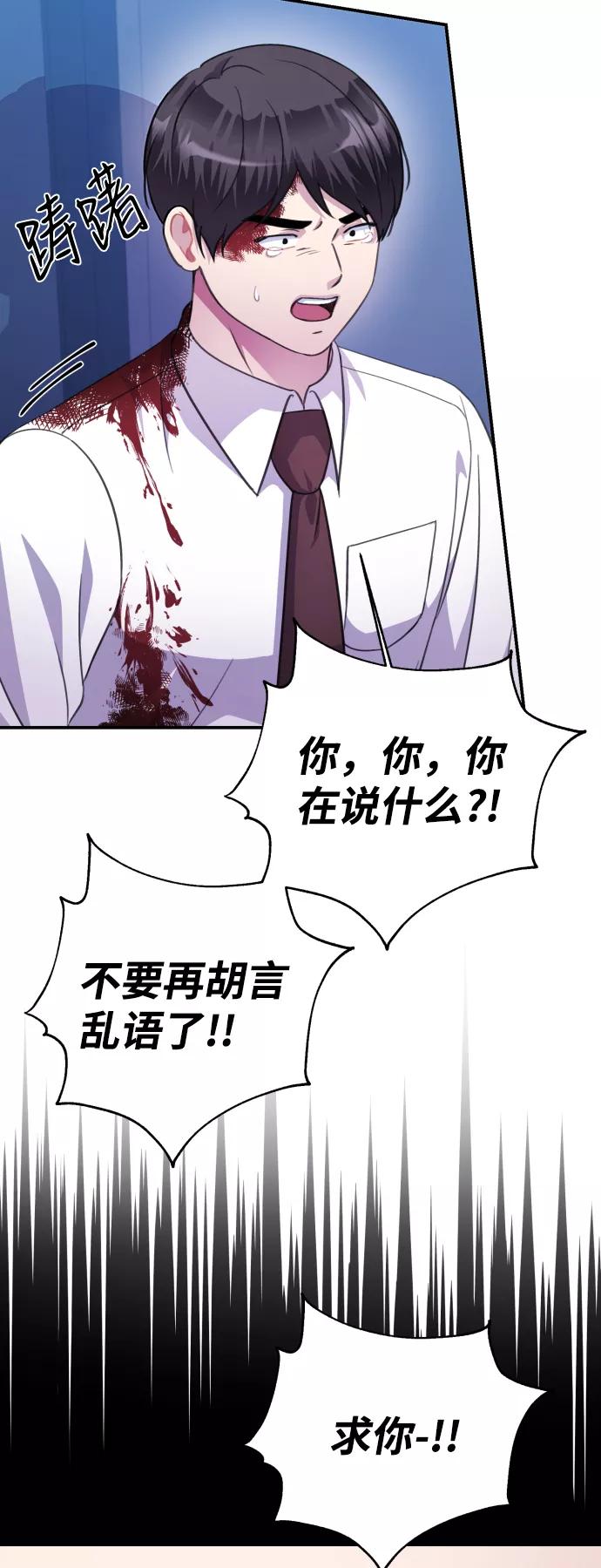 《神圣的爱豆》第70话 第86页