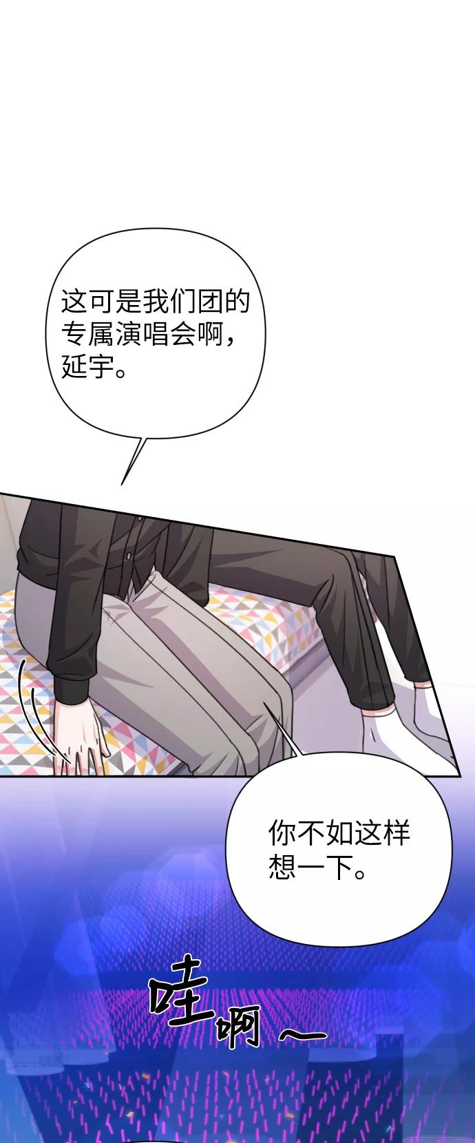 《神圣的爱豆》第70话 第23页