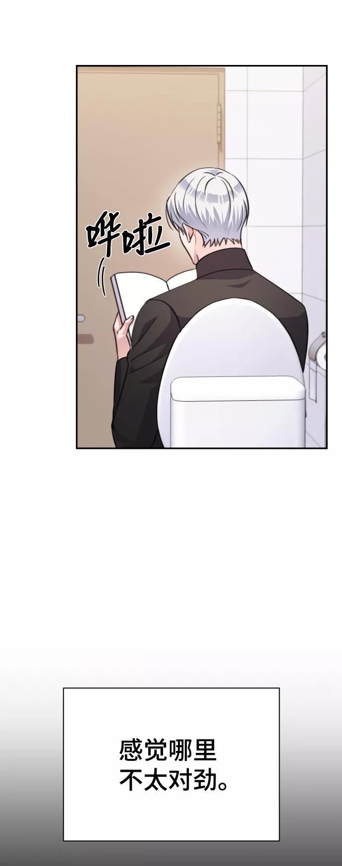《神圣的爱豆》第70话 第63页