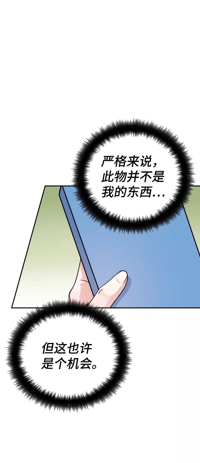 《神圣的爱豆》第70话 第29页