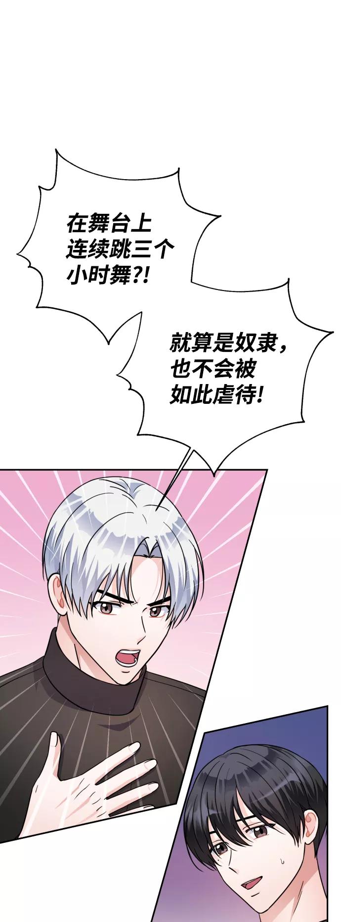 《神圣的爱豆》第70话 第20页