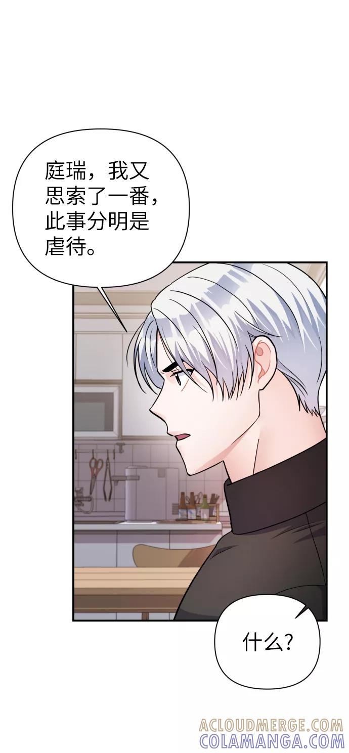 《神圣的爱豆》第70话 第19页